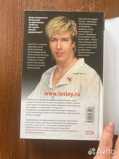 Алекс Лесли, 