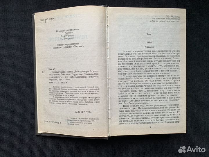 Стивен Кинг Темная башня