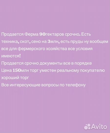 Фермерское хозяйство