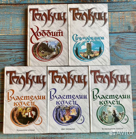 Д.Р.Толкин: Хоббит, Властелин колец, Сильмариллион