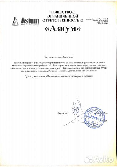 Массовый подбор персонала