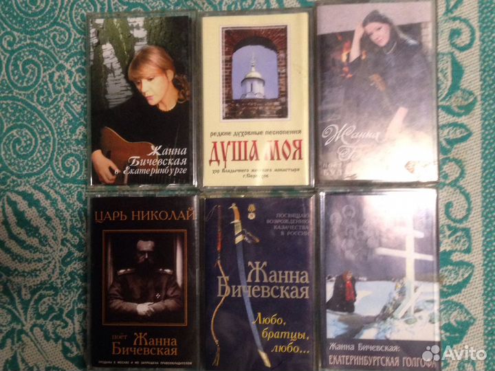 Пять аудиокассет Жанны Бичевской