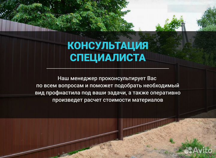 Профлист для забора