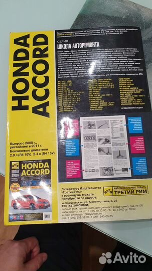 Книга по ремонту Honda accord 8