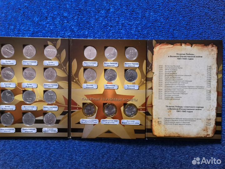Набор монет 70 - лет Победы