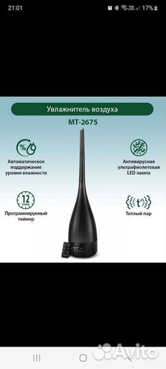 Увлажнитель для растений