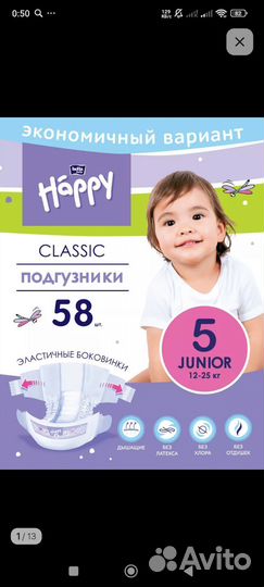 Подгузники Happy 5 58 шт