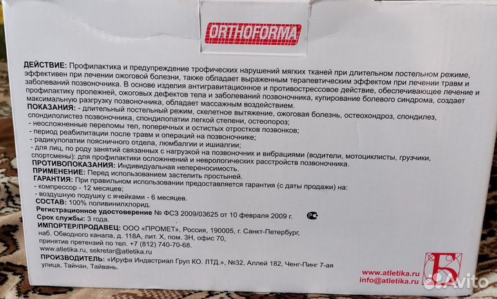 Противопролежневый матрас