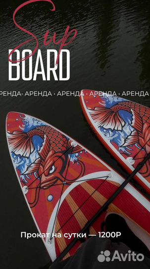 Сап бордов/sup board аренда