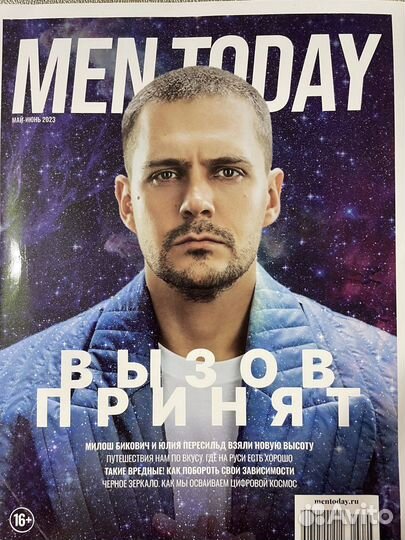 Журнал Men Today июнь 2023