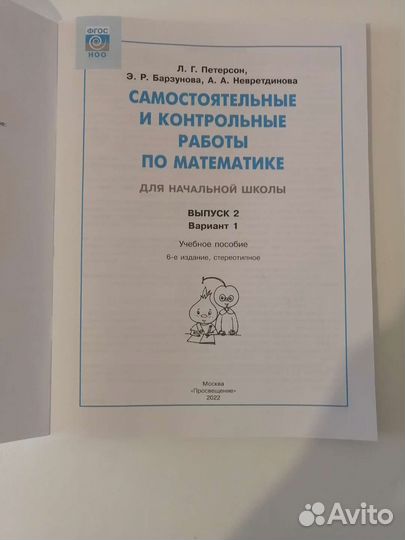 Учебное пособие для 2 класса