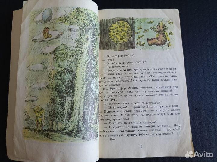 А.А. Милн Винни-Пух Б. Диодоров 1989 год