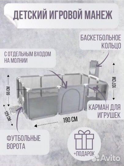 Манеж детский игровой напольный