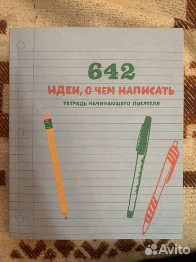 642 идеи о чем написать