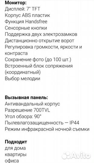 Видеодомофон