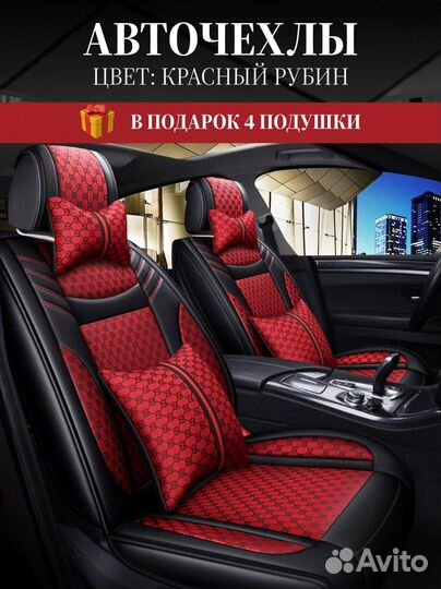 Автомобильные чехлы в стилле Гуччи