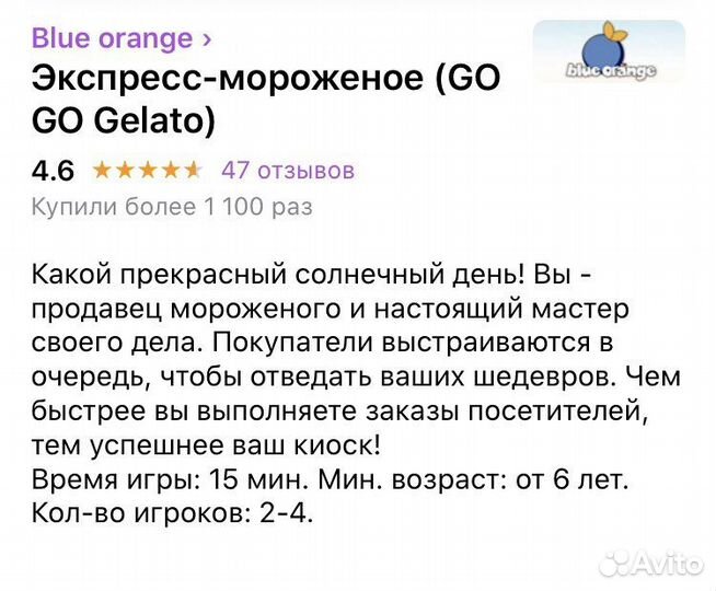 Игра «Экспресс-мороженое»