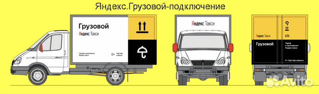 Работа в Яндекс.Грузовой на своем авто график 2/2