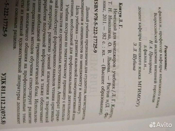 Немецкий для менеджеров