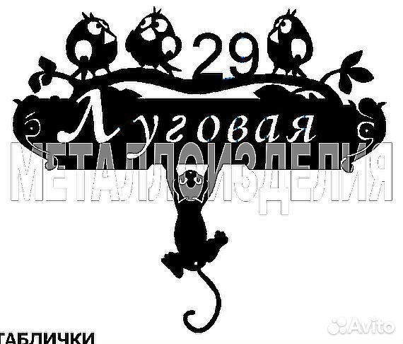 Адресная табличка металлическая