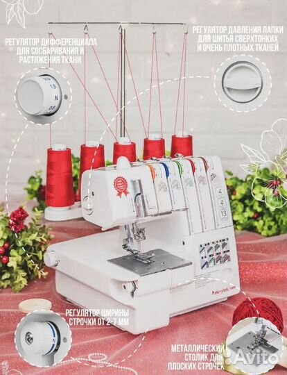 Оверлок merrylock 5000