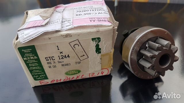 STC1244 Бендикс стартера Land Rover