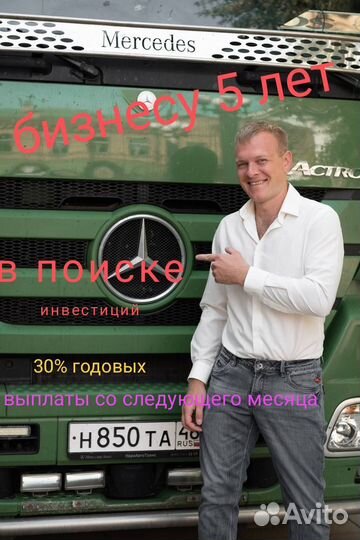Ищу инвестора в готовый бизнес