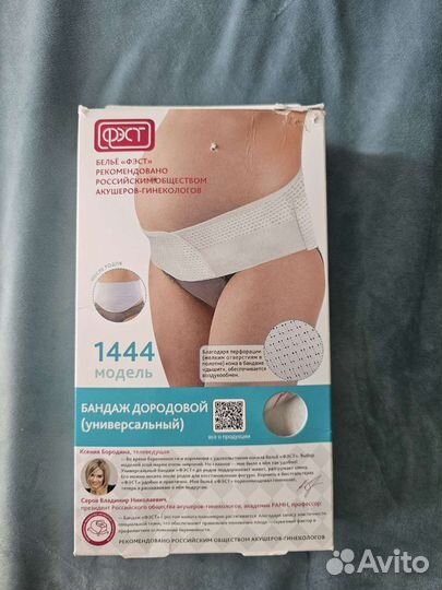 Бандаж для беременных