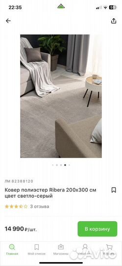 Ковер 2х3м ribera