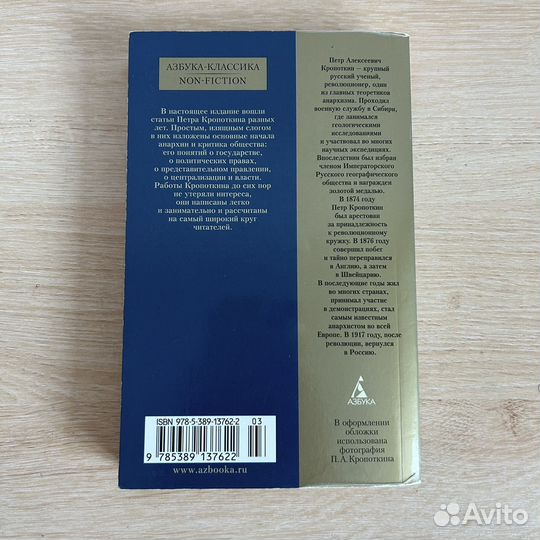 Анархия, ее филосифия, ее идела Петр Кропоткин