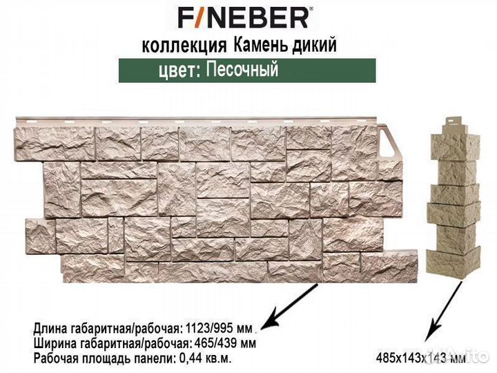 Фасадные панели FineBer Камень Дикий