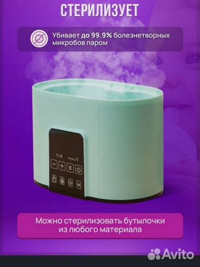 Подогреватель детского питания стерилизатор