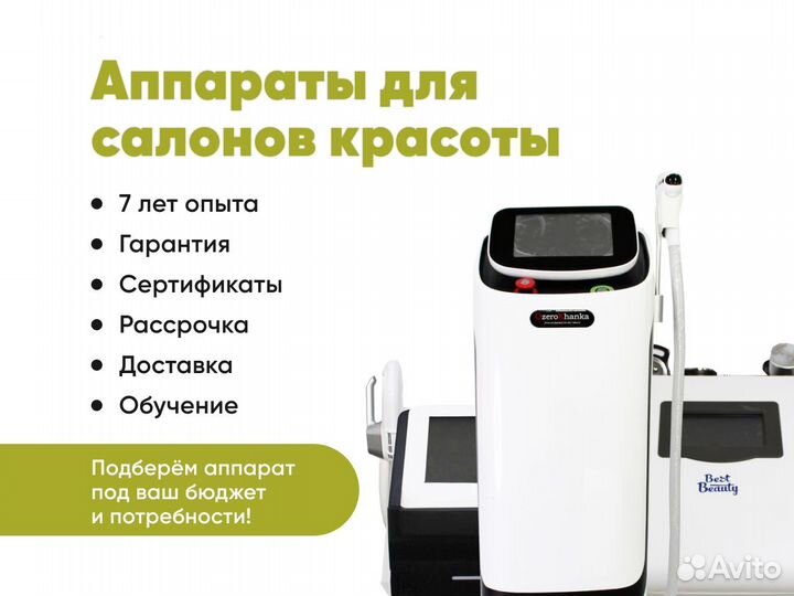 Аппарат радиоультразвукового воздействия BTL2 mini
