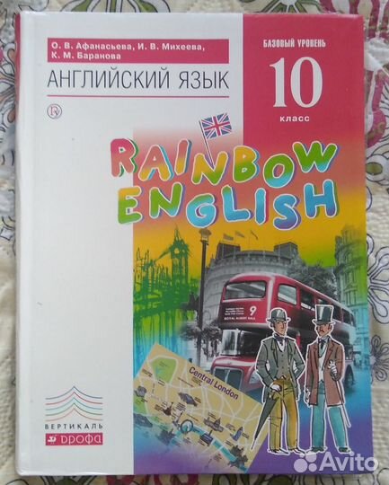 Английский язык 10 класс