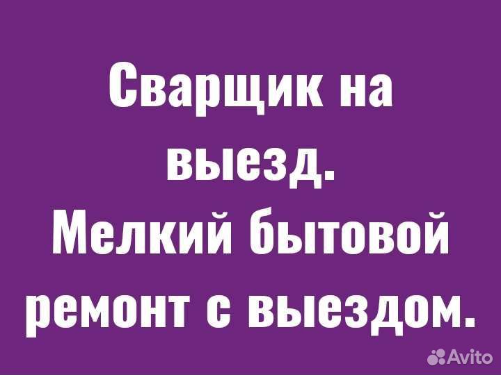 Широкий спектр бытовых услуг