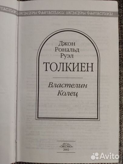 Книга Толкин Властелин колец