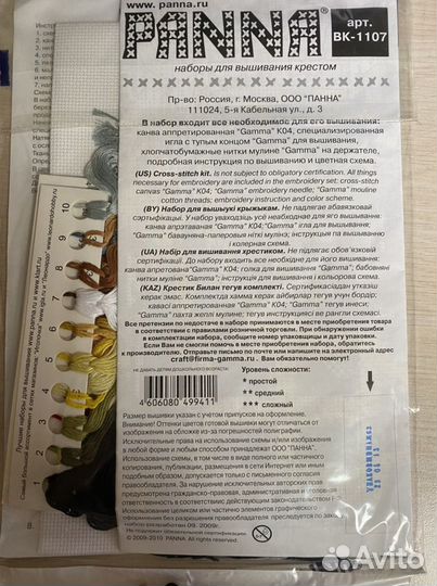 Набор для вышивания крестиком, Энергетик