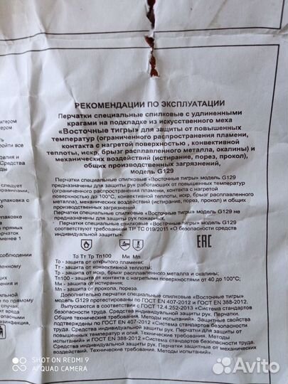 Перчатки сварщика(краги)