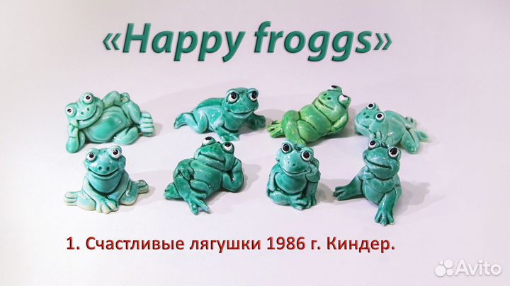Счастливые лягушки / Лягушата. 1986 г. Киндер