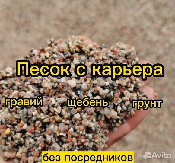 Купить песок с карьера