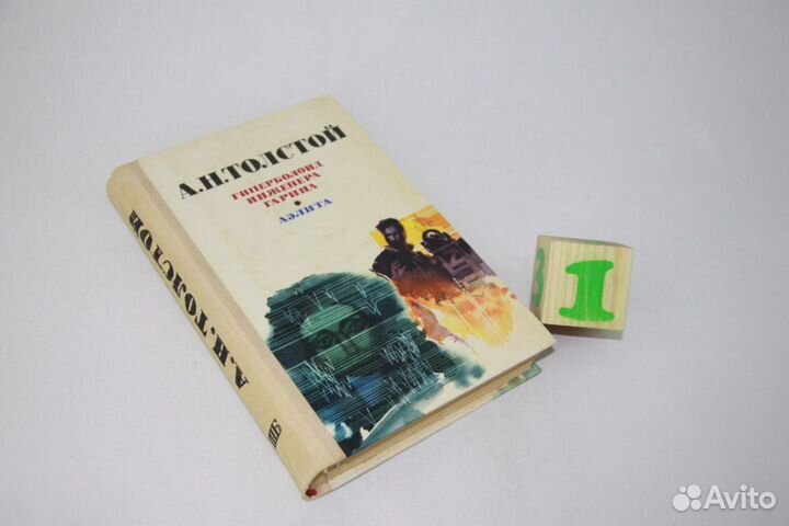 Гиперболоид инженера Гарина