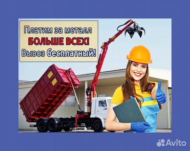 Прием металлолома / Скупка лома / Сдать лом