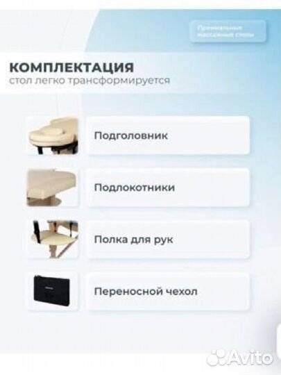 Массажный стол складной