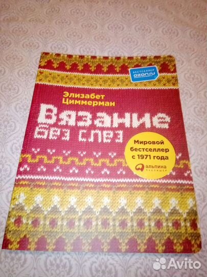 Книга по вязанию