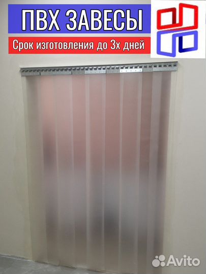 Пвх завесы