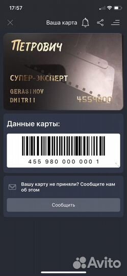 Карта Петрович Максимальная скидка