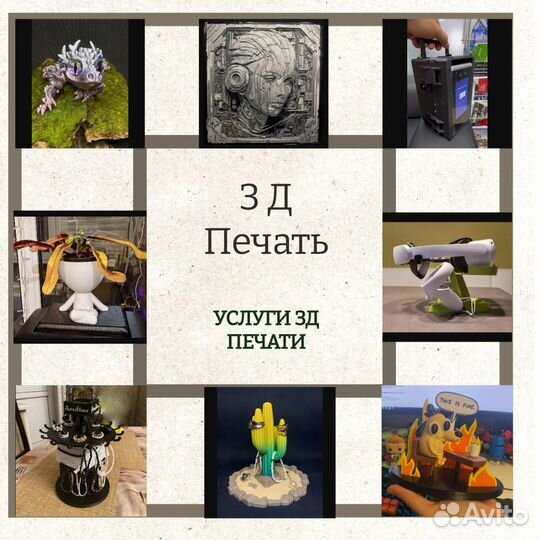 Печать на 3D принтере (от 50)