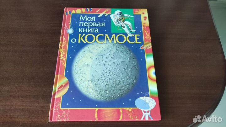 Книги о космосе