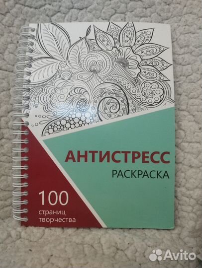 Раскраска антистресс