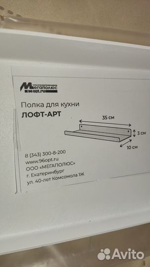 Полка для кухни